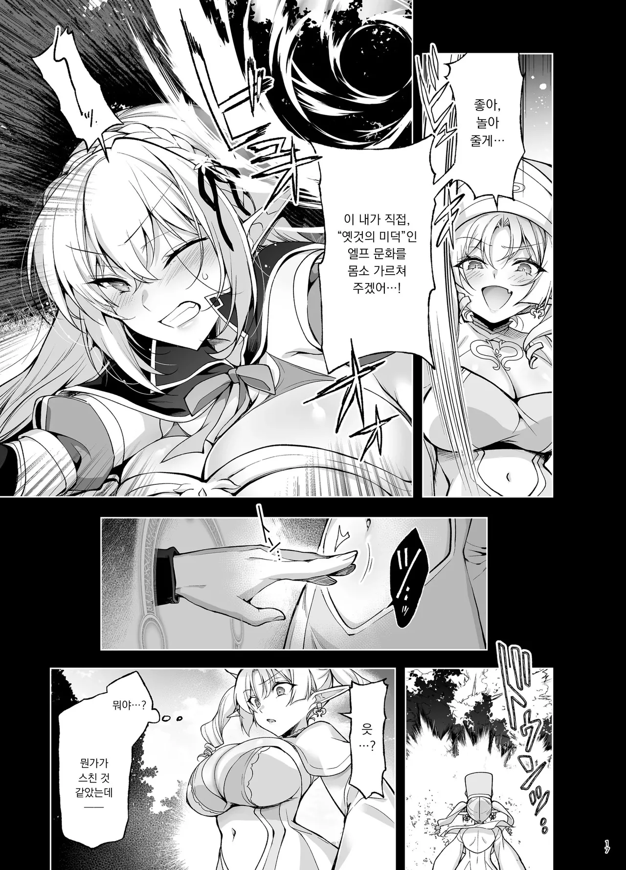 [Ninokoya (Ninoko)] Elf ni Inmon o Tsukeru Hon LEVEL:9 | 엘프에게 음문을 다는 책 LEVEL:9 [Korean] [Digital] numero di immagine  14