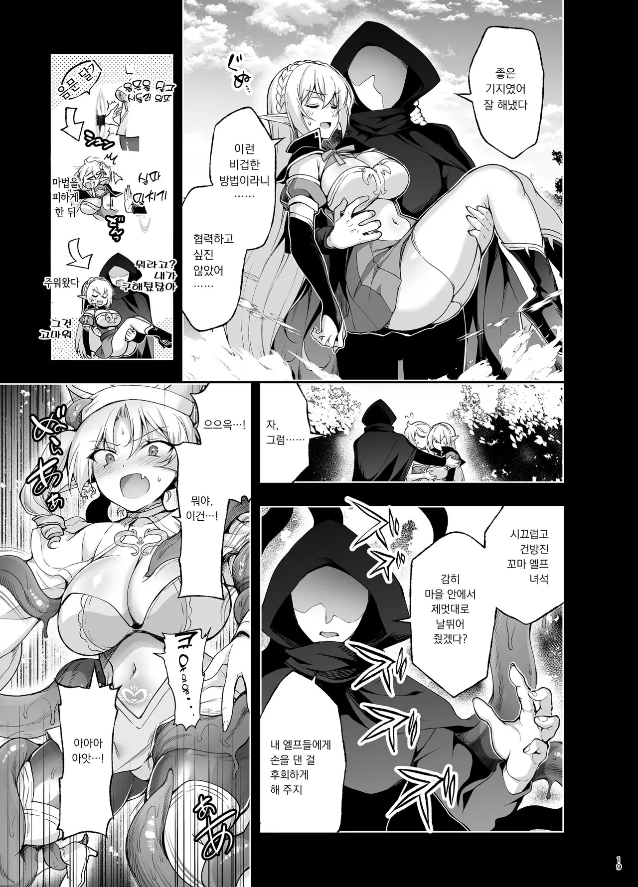 [Ninokoya (Ninoko)] Elf ni Inmon o Tsukeru Hon LEVEL:9 | 엘프에게 음문을 다는 책 LEVEL:9 [Korean] [Digital] numero di immagine  16