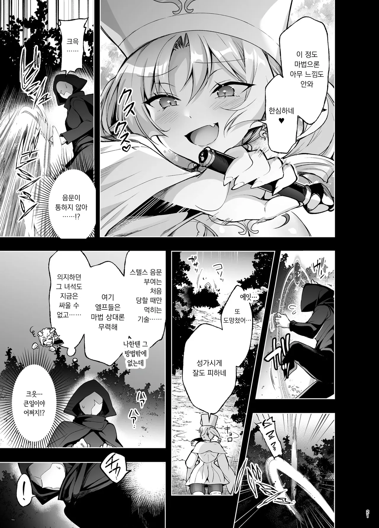 [Ninokoya (Ninoko)] Elf ni Inmon o Tsukeru Hon LEVEL:9 | 엘프에게 음문을 다는 책 LEVEL:9 [Korean] [Digital] numero di immagine  18