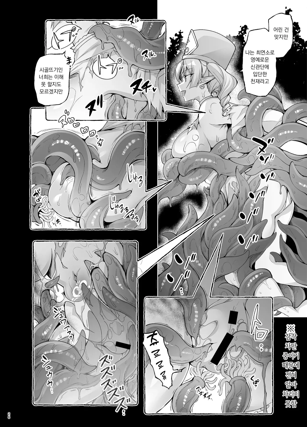 [Ninokoya (Ninoko)] Elf ni Inmon o Tsukeru Hon LEVEL:9 | 엘프에게 음문을 다는 책 LEVEL:9 [Korean] [Digital] numero di immagine  23