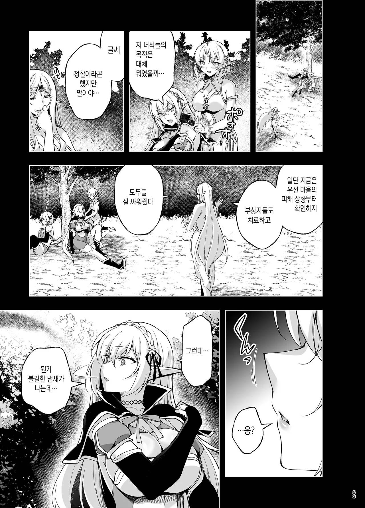 [Ninokoya (Ninoko)] Elf ni Inmon o Tsukeru Hon LEVEL:9 | 엘프에게 음문을 다는 책 LEVEL:9 [Korean] [Digital] numero di immagine  50