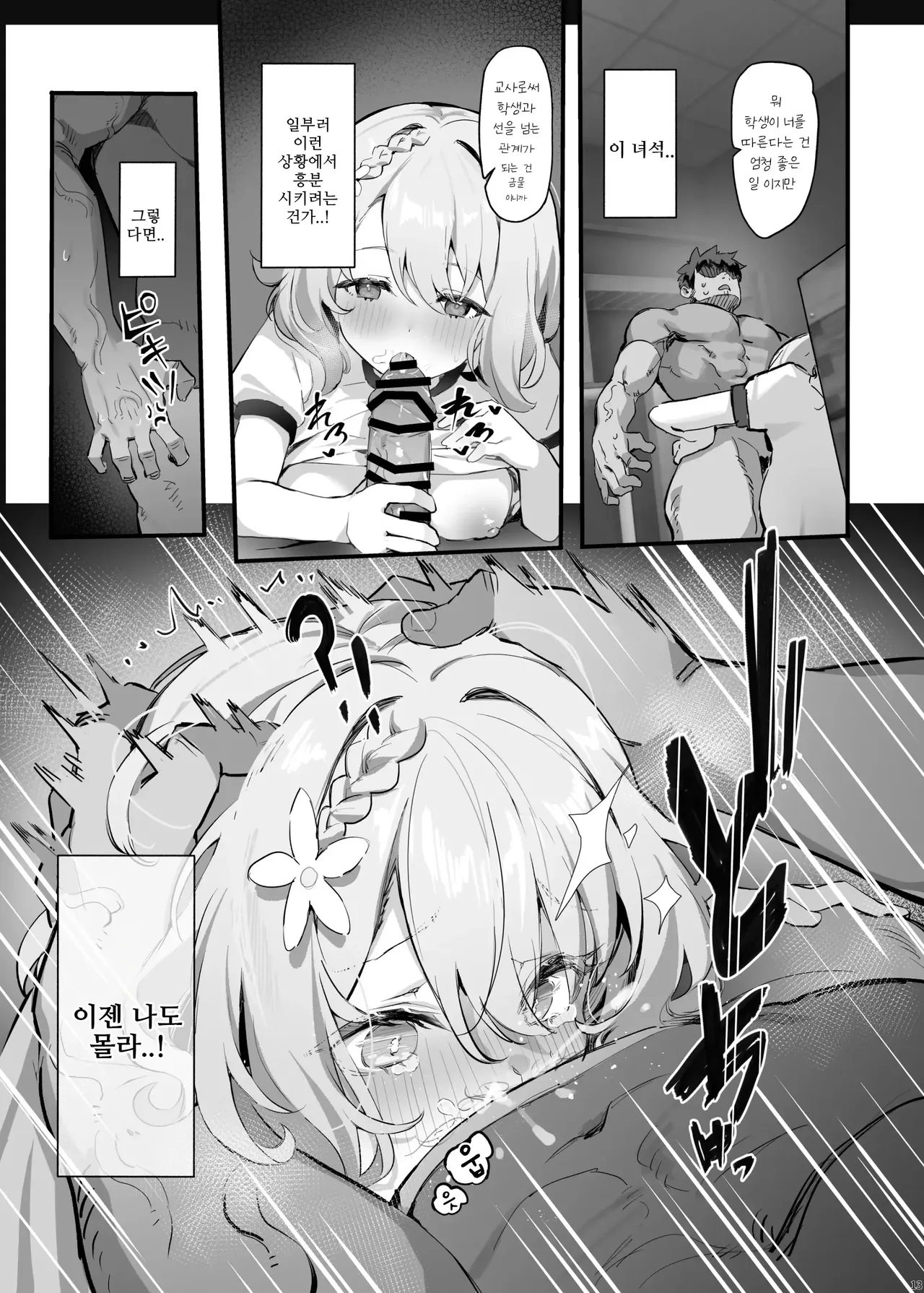 [Mikeneko (simao)] oshieko to risei houkai sekkusu | 제자랑 이성붕괴 섹스 [Korean] [Digital] 图片编号 16