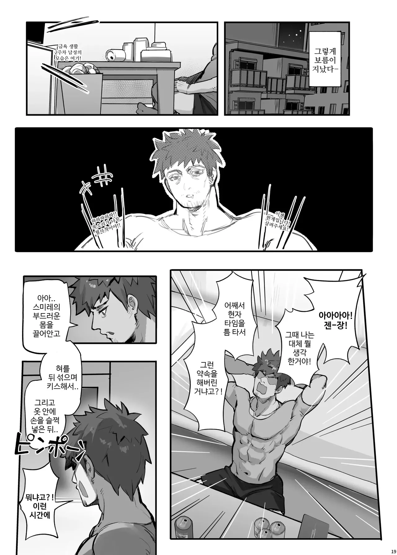 [Mikeneko (simao)] oshieko to risei houkai sekkusu | 제자랑 이성붕괴 섹스 [Korean] [Digital] 图片编号 22