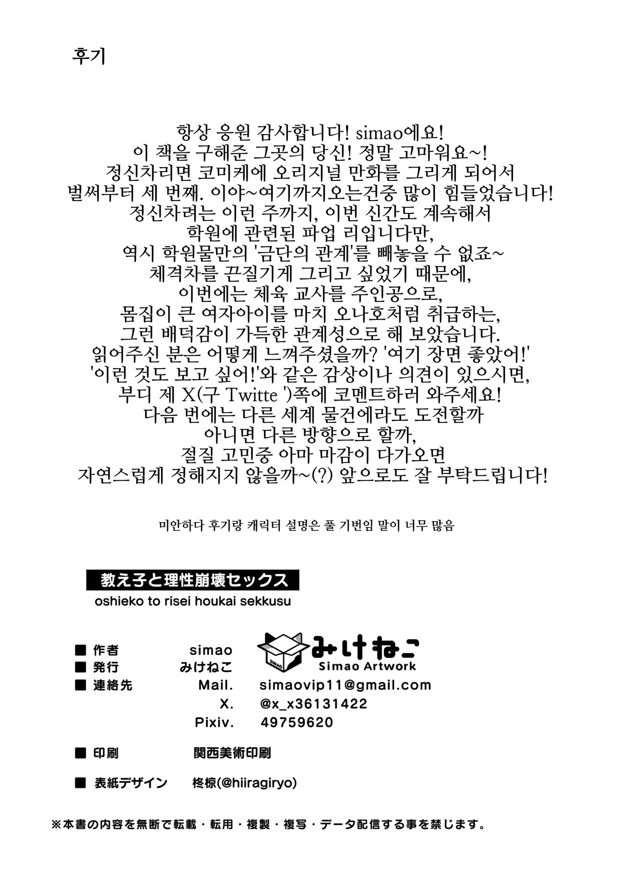 [Mikeneko (simao)] oshieko to risei houkai sekkusu | 제자랑 이성붕괴 섹스 [Korean] [Digital] 图片编号 39