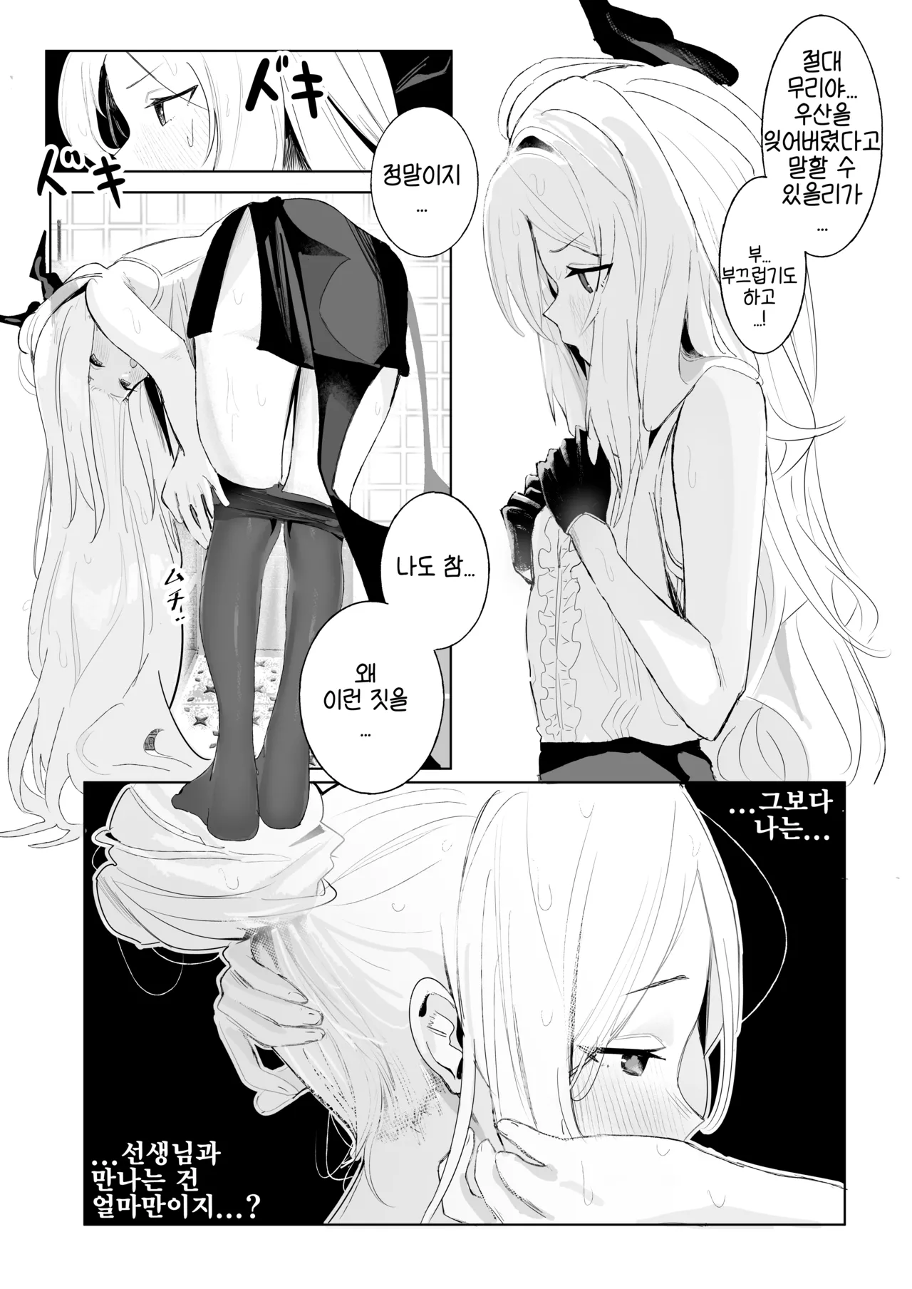 [Sansanka Tanso (K2)] Hirameku Hinagokoro - When The Sun Unveils The Heart | 반짝이는 히나의 마음 (Blue Archive) [Korean] [Reminiscencely] [Digital] image number 4