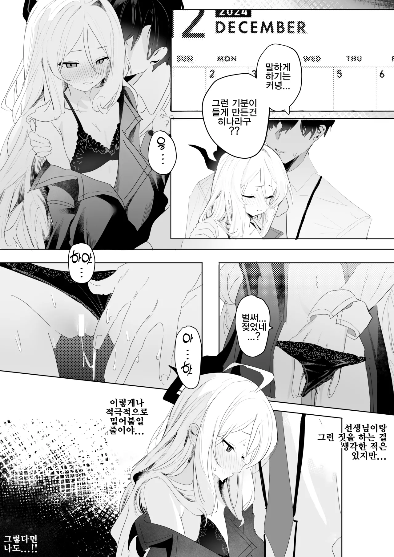 [Sansanka Tanso (K2)] Hirameku Hinagokoro - When The Sun Unveils The Heart | 반짝이는 히나의 마음 (Blue Archive) [Korean] [Reminiscencely] [Digital] image number 11