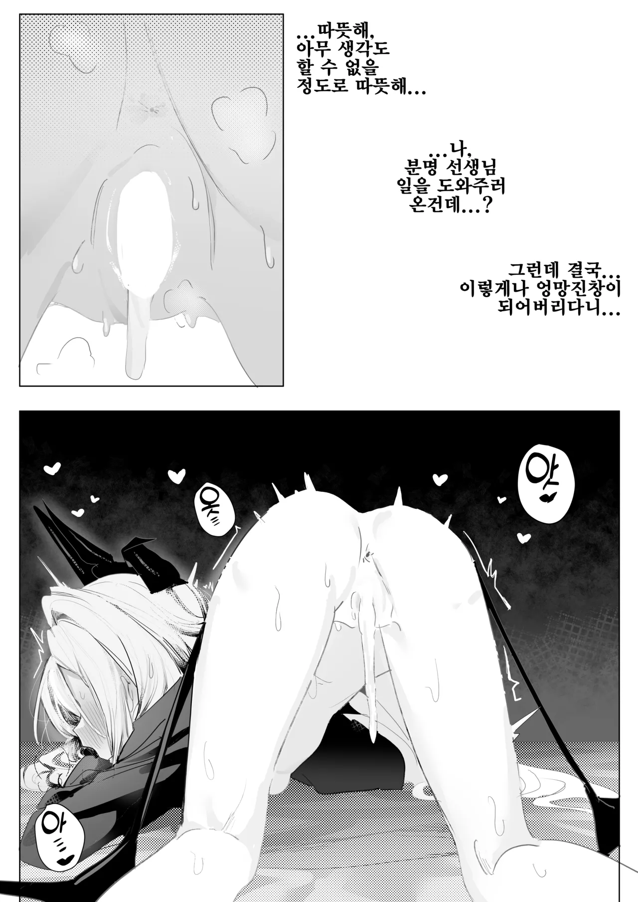 [Sansanka Tanso (K2)] Hirameku Hinagokoro - When The Sun Unveils The Heart | 반짝이는 히나의 마음 (Blue Archive) [Korean] [Reminiscencely] [Digital] image number 21