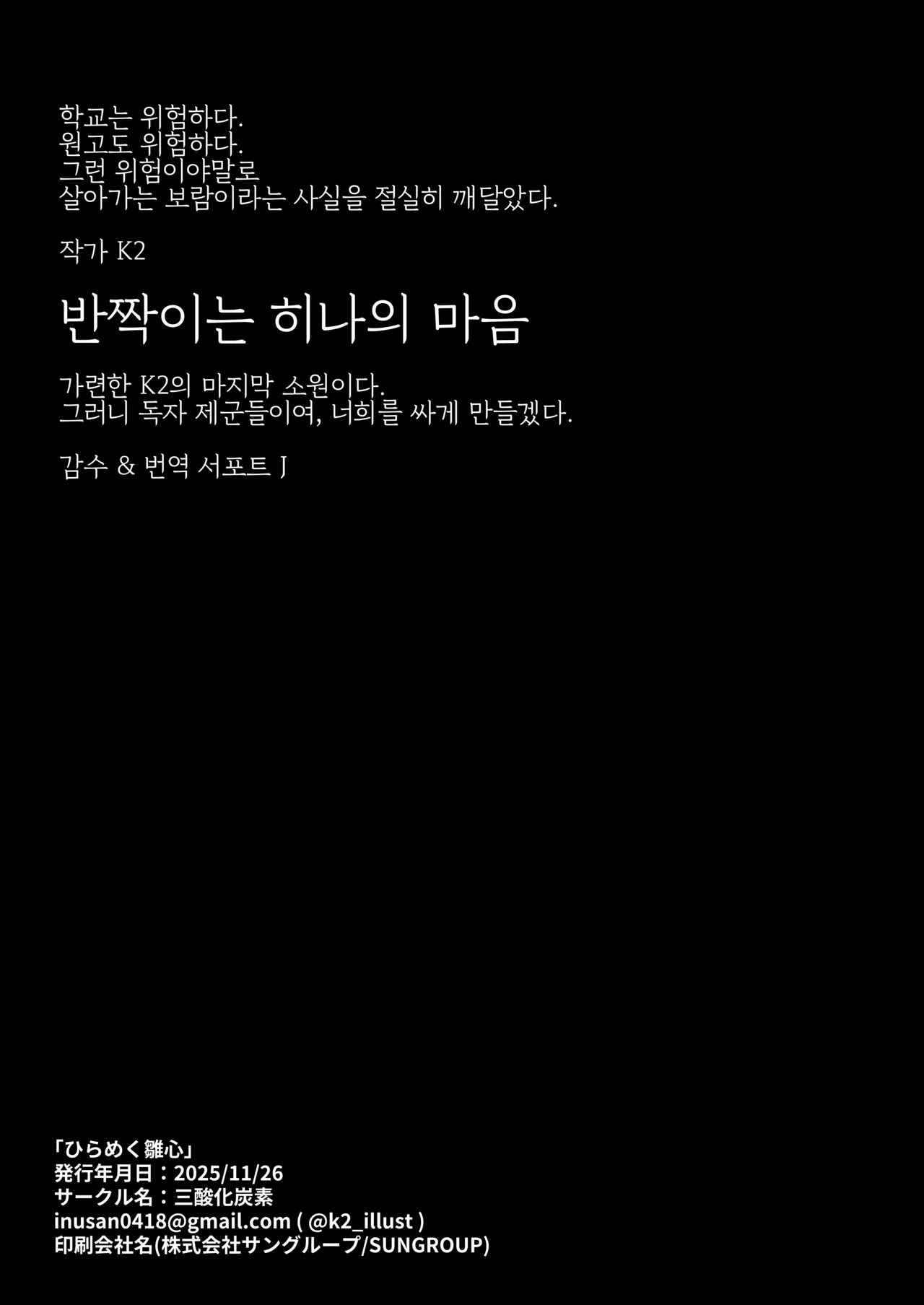 [Sansanka Tanso (K2)] Hirameku Hinagokoro - When The Sun Unveils The Heart | 반짝이는 히나의 마음 (Blue Archive) [Korean] [Reminiscencely] [Digital] image number 26