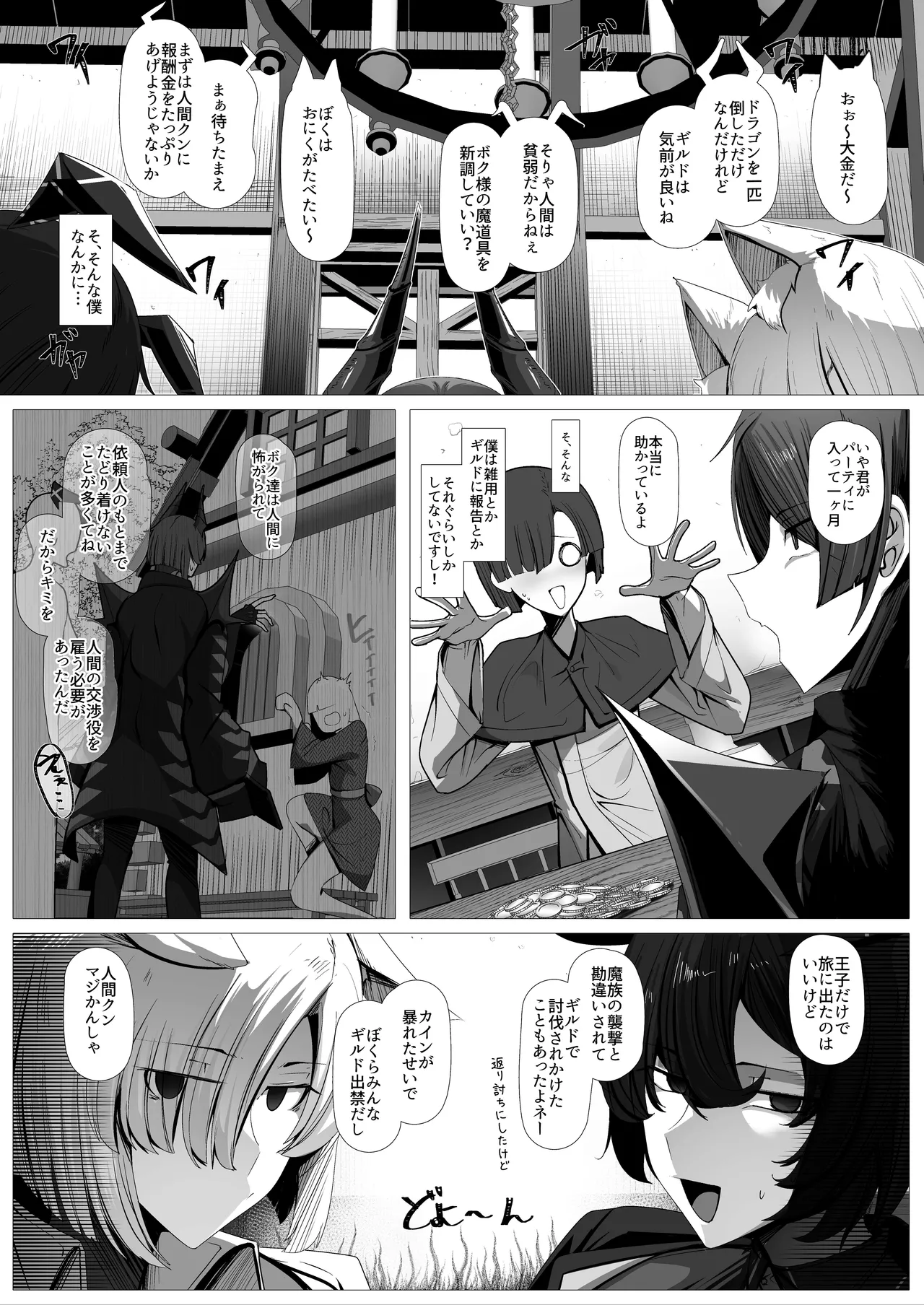 [Palace Village Ke (Bigshine)] 魔族の王子様♀に拾われた人間クン、人生一体どうなった！？[Digital] image number 8