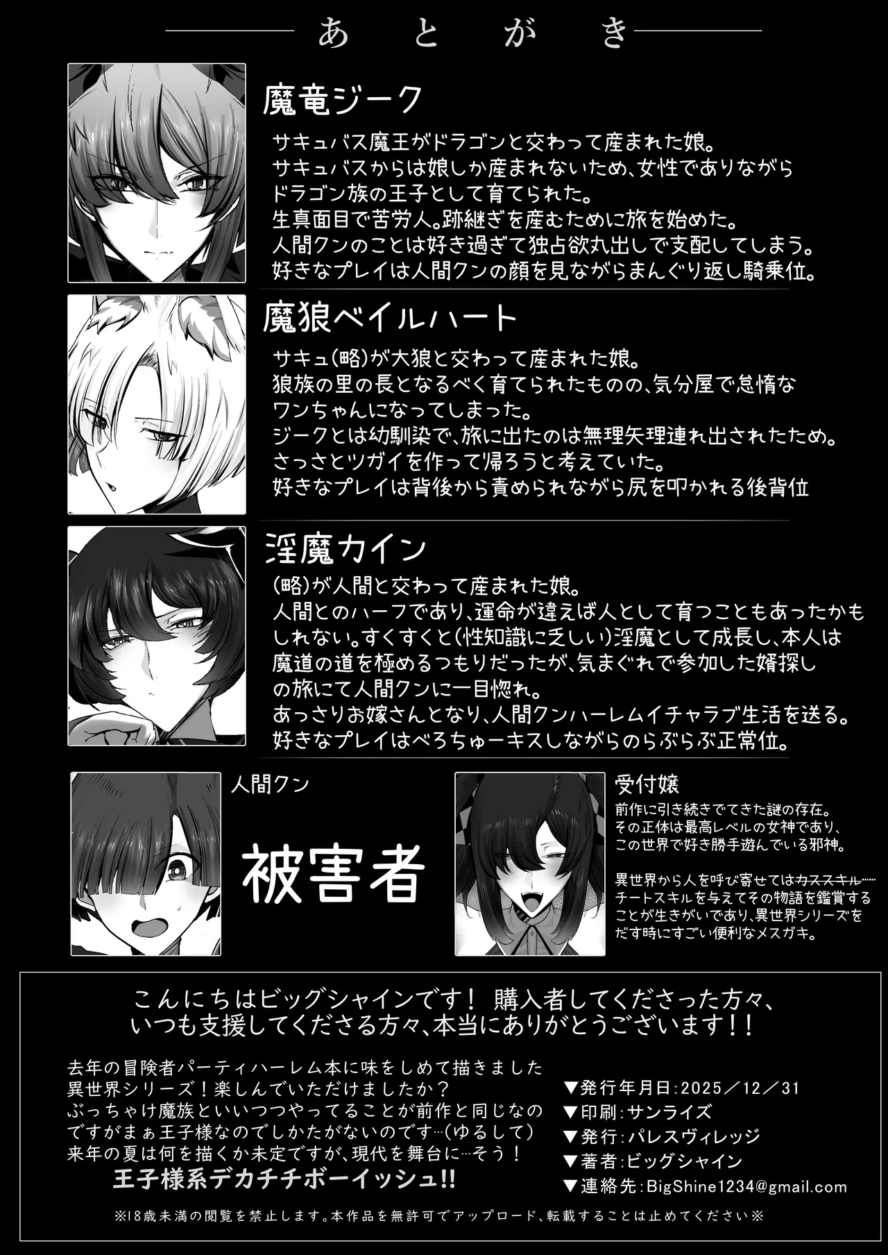 [Palace Village Ke (Bigshine)] 魔族の王子様♀に拾われた人間クン、人生一体どうなった！？[Digital] image number 58