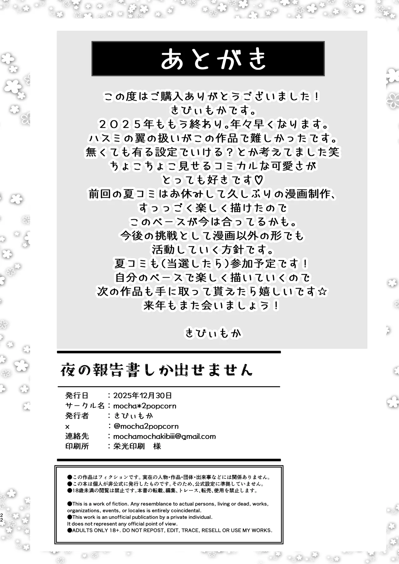 [mocha*2popcorn (Kibii Mocha)] Yoru no Houkokusho Shika Dasemasen (Blue Archive) [Digital] image number 23