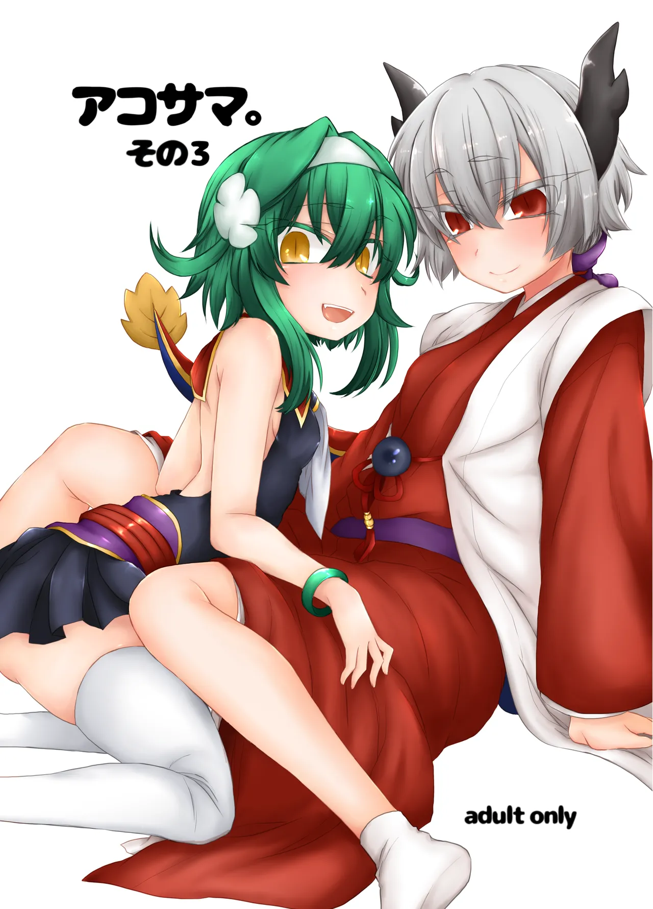 [Shima Hitsuji (Unazuki)] AkoSama. Sono 3 (Shinrabansho) [Digital] image number 1