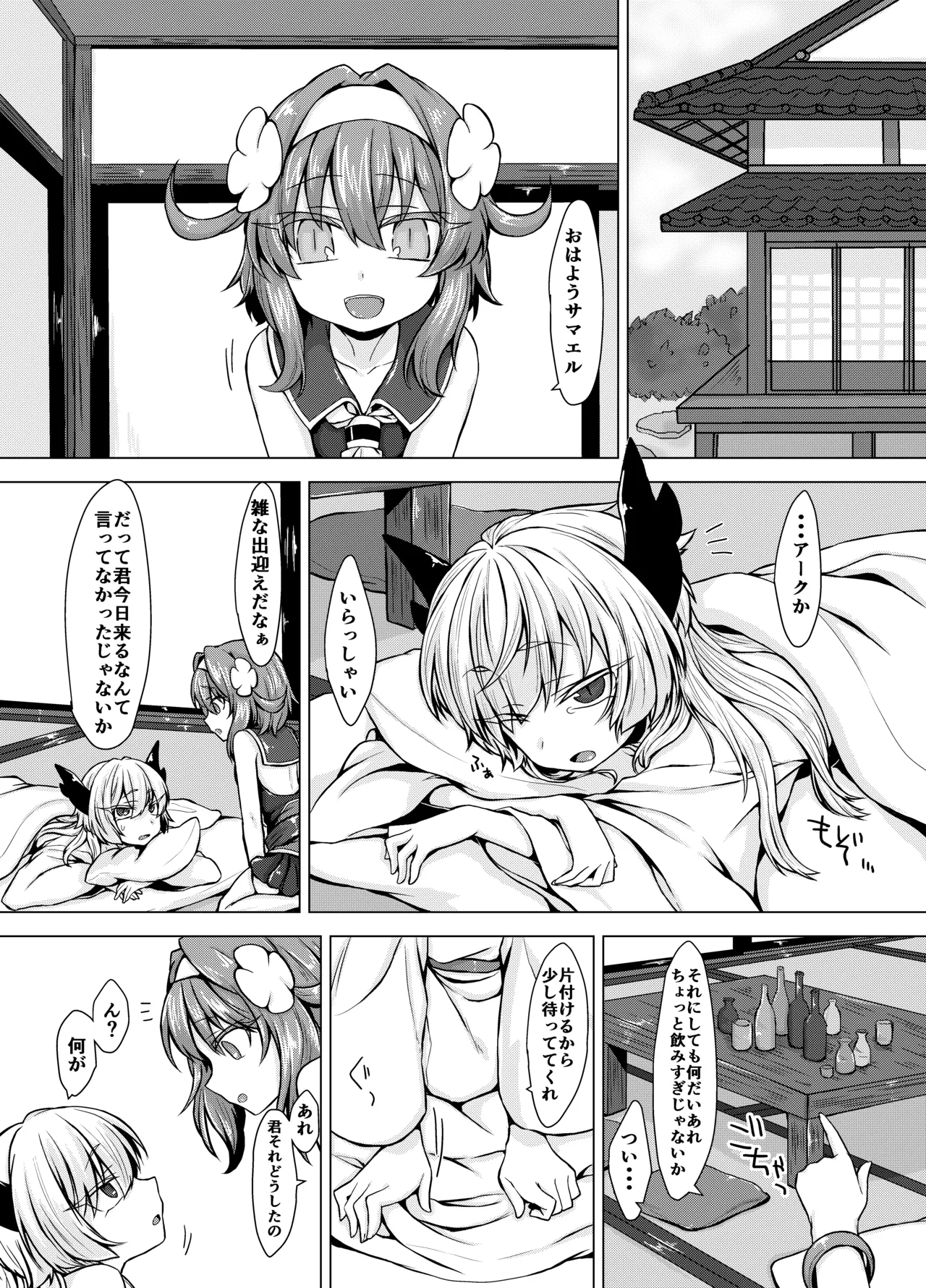 [Shima Hitsuji (Unazuki)] AkoSama. Sono 3 (Shinrabansho) [Digital] image number 2