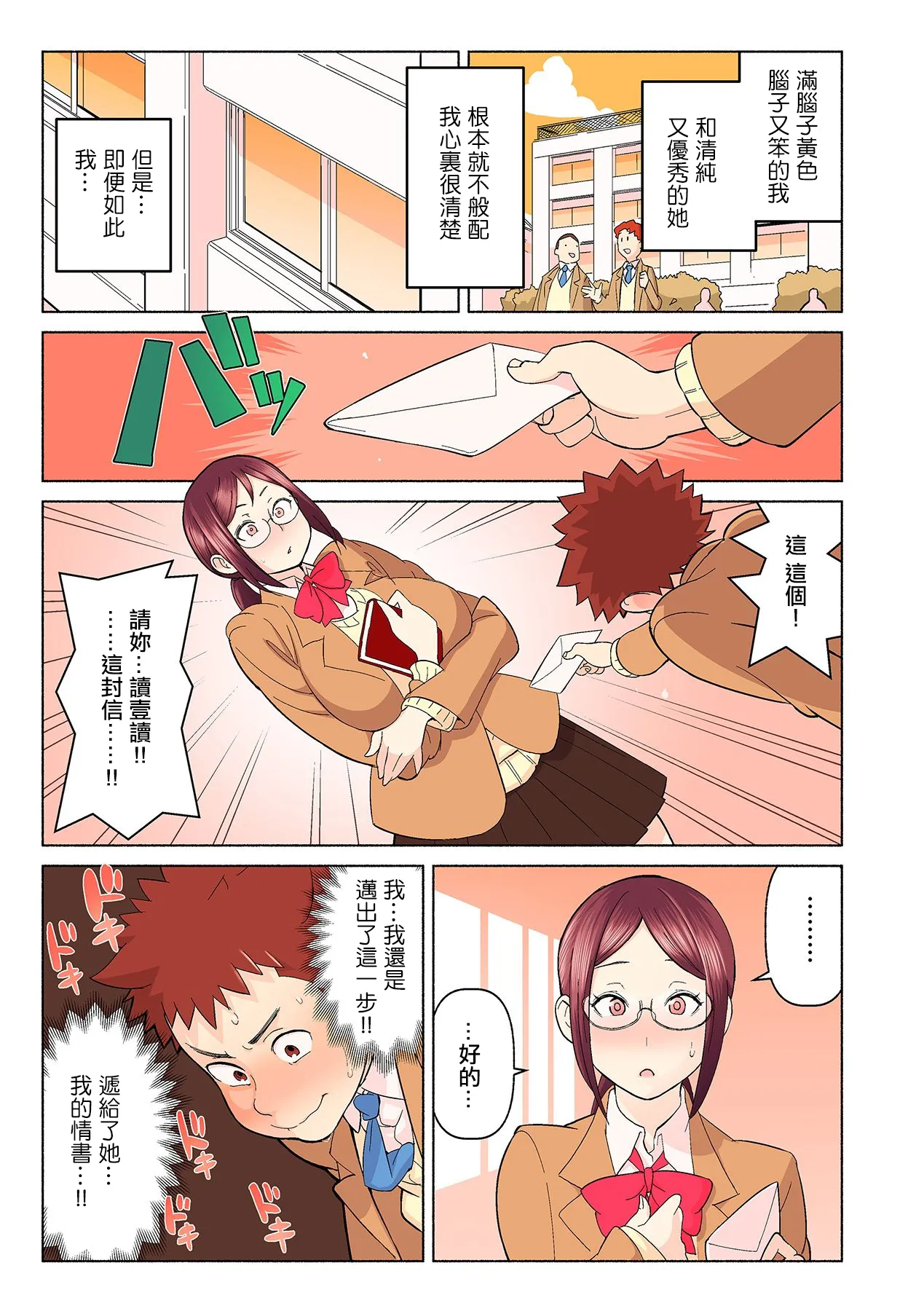 [[Kakuzatou] Akogare no Kanojo ga Mousou yori Erosugiru! ~Otagai o Shiru ni wa Mazu Sex de Iku Koto kara!?~ Ch. 1 | 憧憬的她比我妄想的還要色情! ~要想了解彼此首先要在做愛中讓對方高潮!?~ 第一話  [Chinese] numero di immagine  7