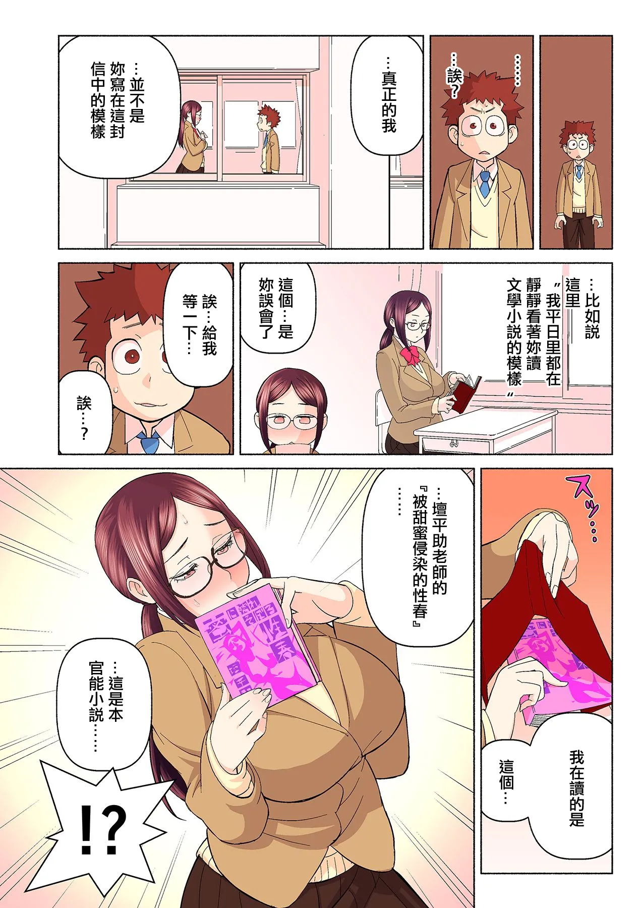 [[Kakuzatou] Akogare no Kanojo ga Mousou yori Erosugiru! ~Otagai o Shiru ni wa Mazu Sex de Iku Koto kara!?~ Ch. 1 | 憧憬的她比我妄想的還要色情! ~要想了解彼此首先要在做愛中讓對方高潮!?~ 第一話  [Chinese] numero di immagine  10