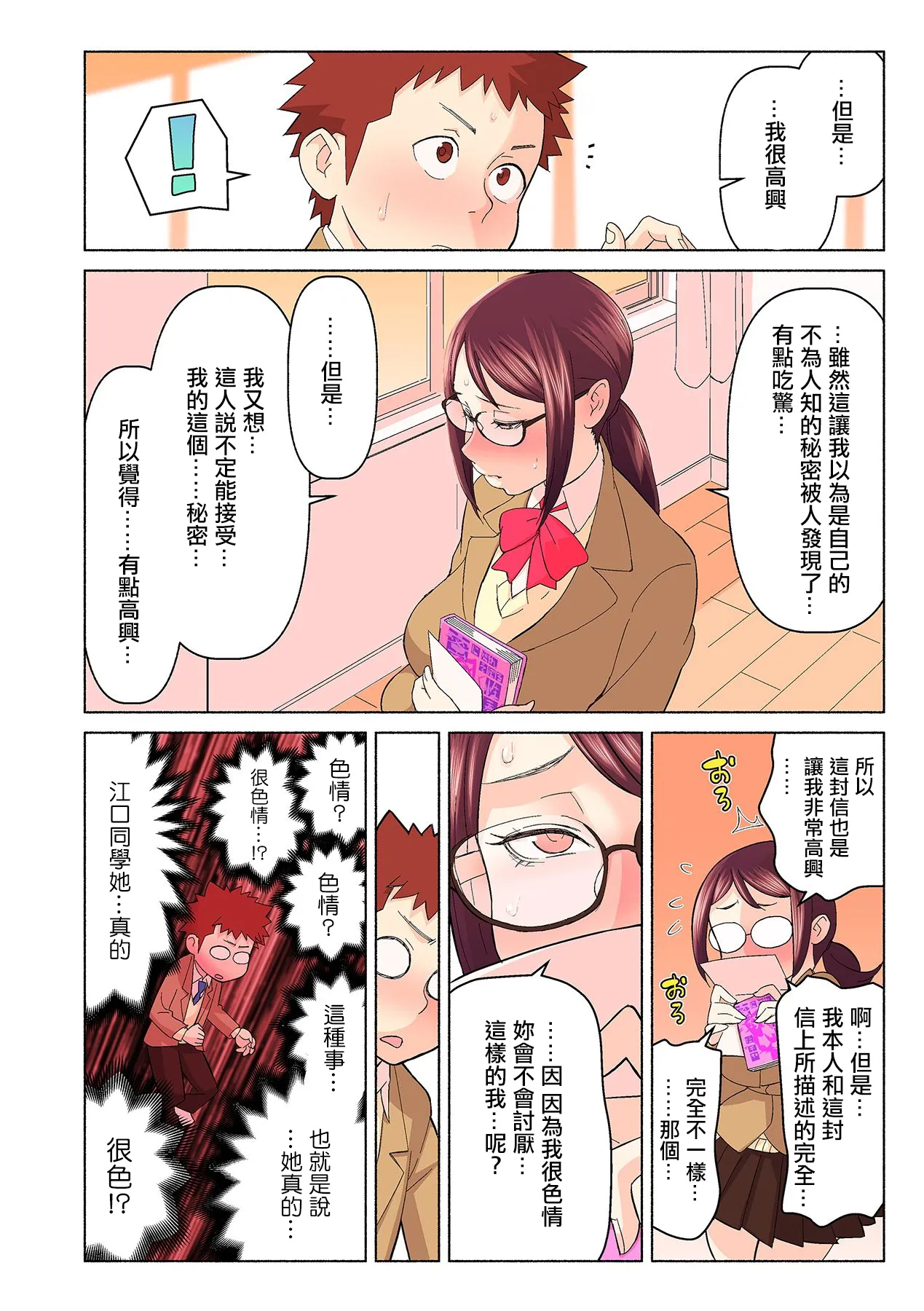 [[Kakuzatou] Akogare no Kanojo ga Mousou yori Erosugiru! ~Otagai o Shiru ni wa Mazu Sex de Iku Koto kara!?~ Ch. 1 | 憧憬的她比我妄想的還要色情! ~要想了解彼此首先要在做愛中讓對方高潮!?~ 第一話  [Chinese] numero di immagine  12