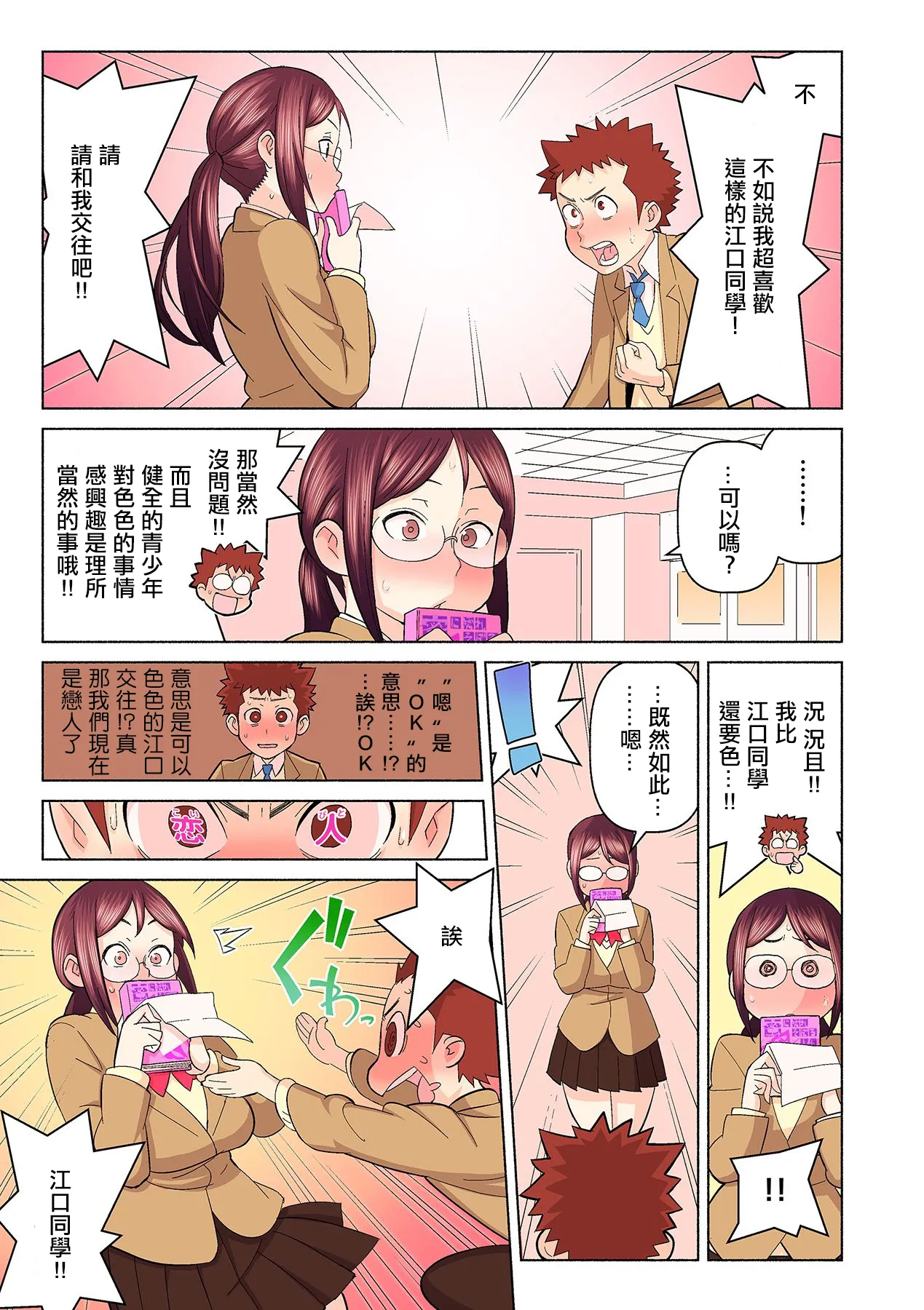 [[Kakuzatou] Akogare no Kanojo ga Mousou yori Erosugiru! ~Otagai o Shiru ni wa Mazu Sex de Iku Koto kara!?~ Ch. 1 | 憧憬的她比我妄想的還要色情! ~要想了解彼此首先要在做愛中讓對方高潮!?~ 第一話  [Chinese] numero di immagine  15