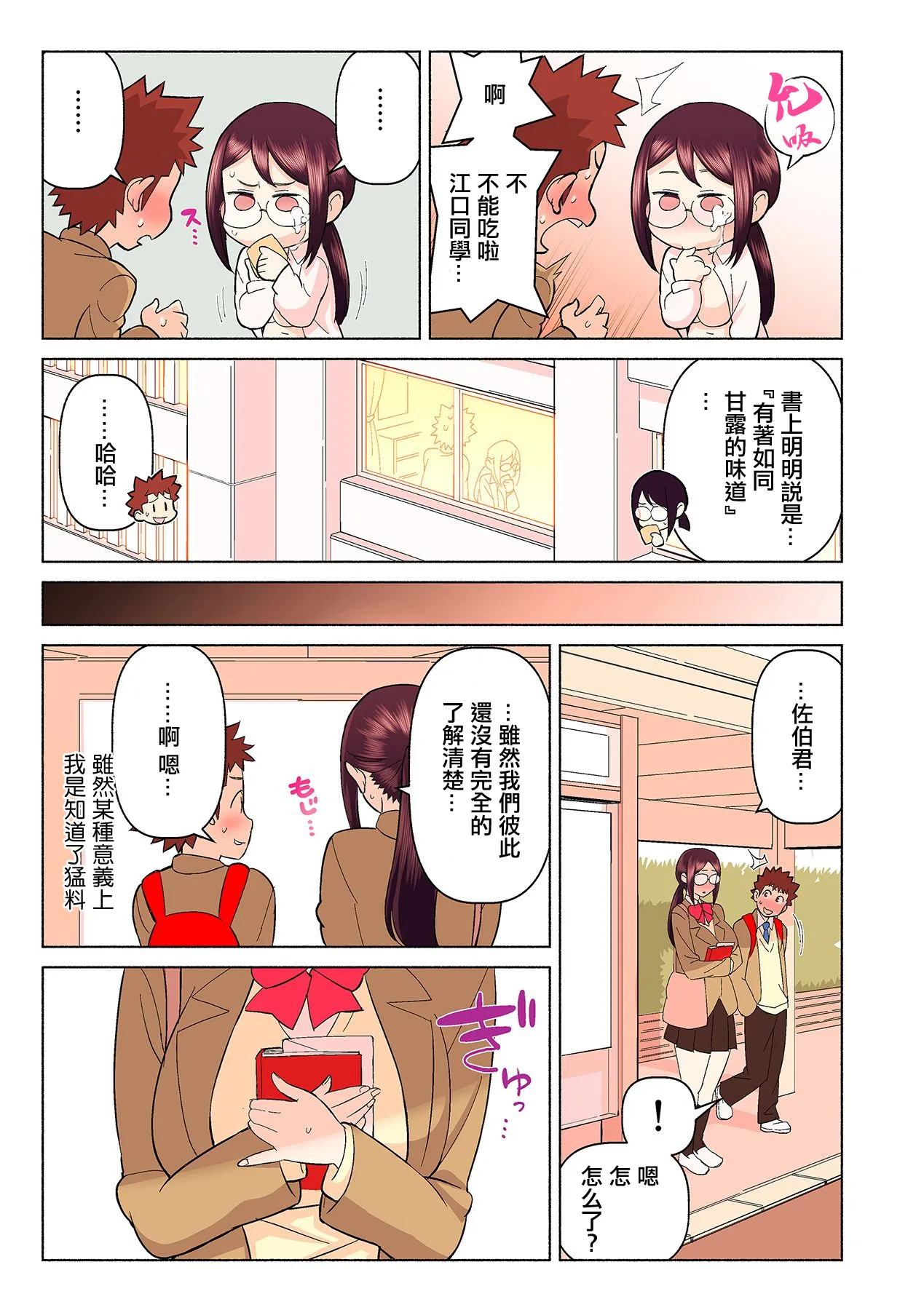 [[Kakuzatou] Akogare no Kanojo ga Mousou yori Erosugiru! ~Otagai o Shiru ni wa Mazu Sex de Iku Koto kara!?~ Ch. 1 | 憧憬的她比我妄想的還要色情! ~要想了解彼此首先要在做愛中讓對方高潮!?~ 第一話  [Chinese] numero di immagine  27