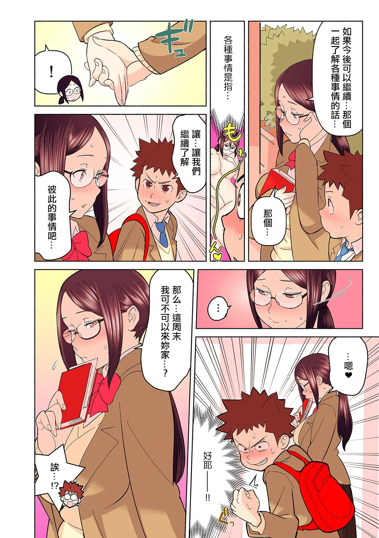 [[Kakuzatou] Akogare no Kanojo ga Mousou yori Erosugiru! ~Otagai o Shiru ni wa Mazu Sex de Iku Koto kara!?~ Ch. 1 | 憧憬的她比我妄想的還要色情! ~要想了解彼此首先要在做愛中讓對方高潮!?~ 第一話  [Chinese] numero di immagine  28