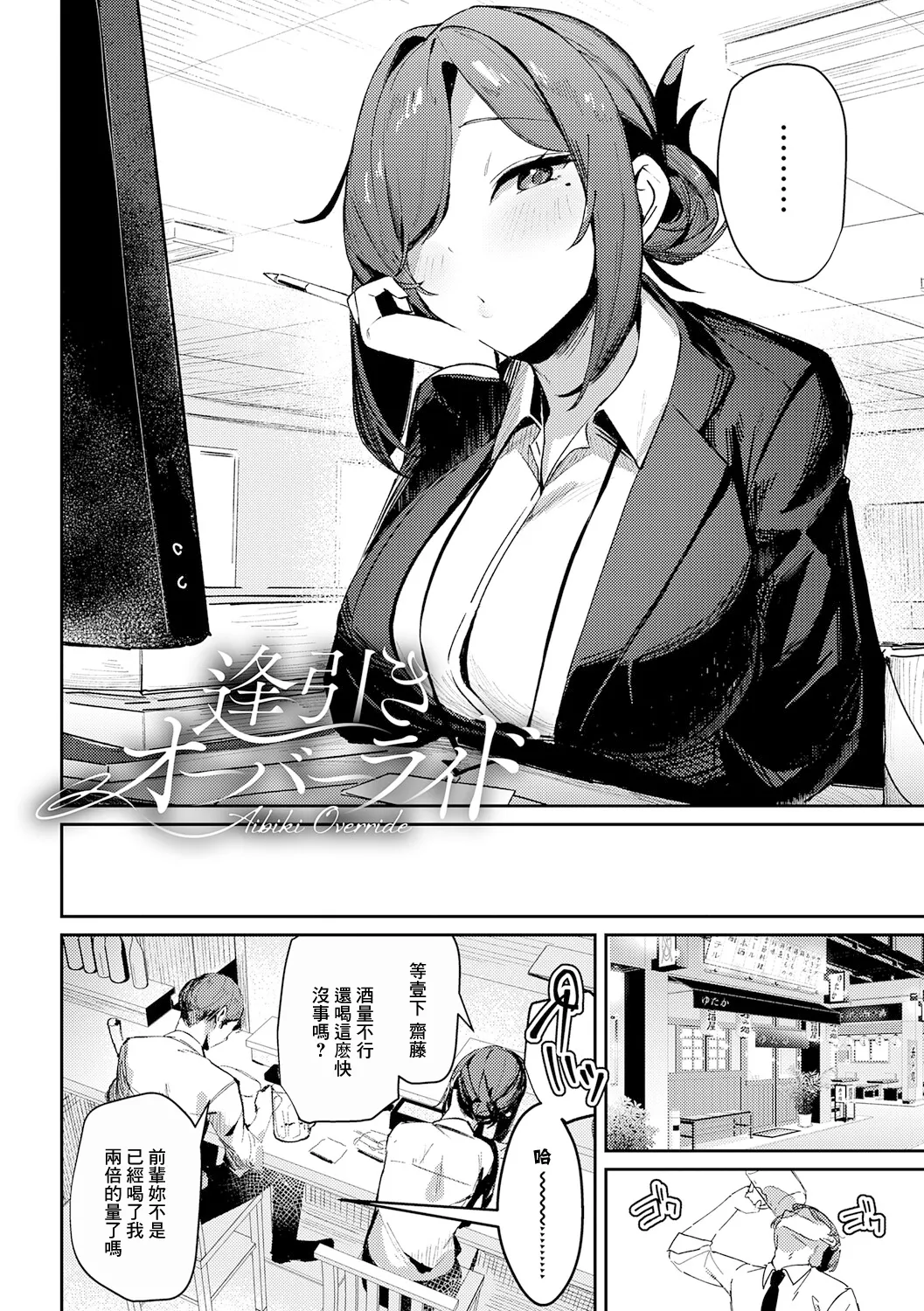 [ワレモノ] 逢引きオーバーライド image number 2