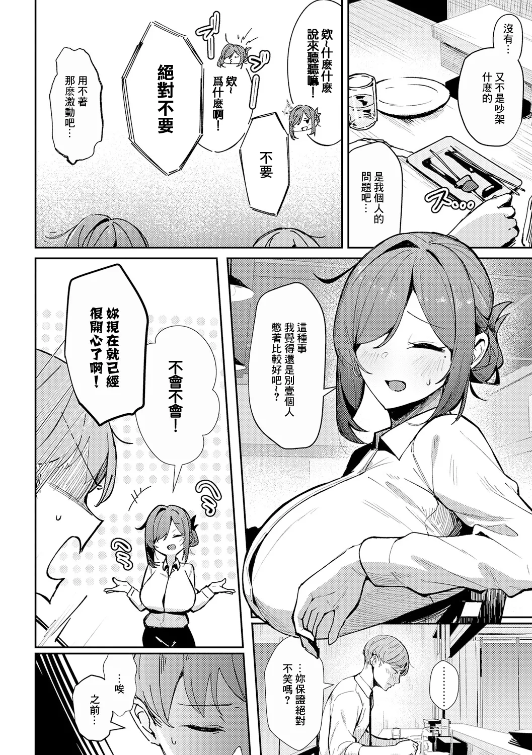 [ワレモノ] 逢引きオーバーライド image number 4