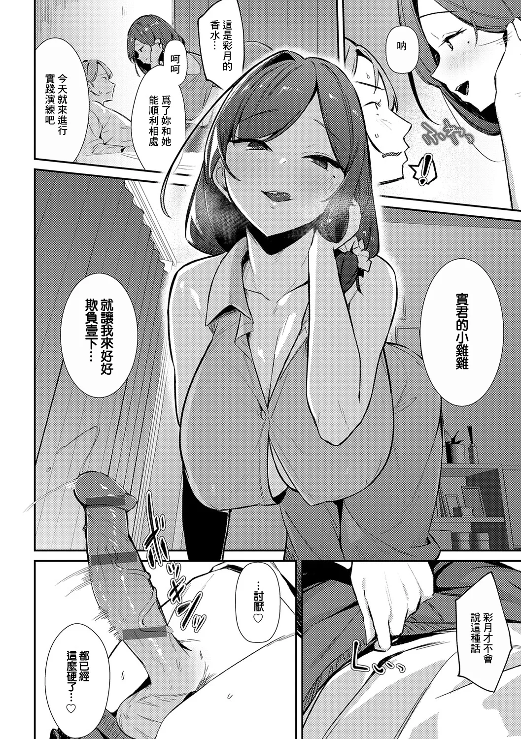 [ワレモノ] 逢引きオーバーライド image number 26