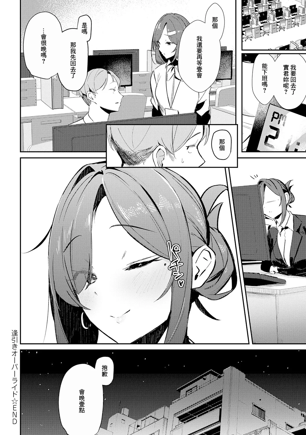 [ワレモノ] 逢引きオーバーライド image number 34