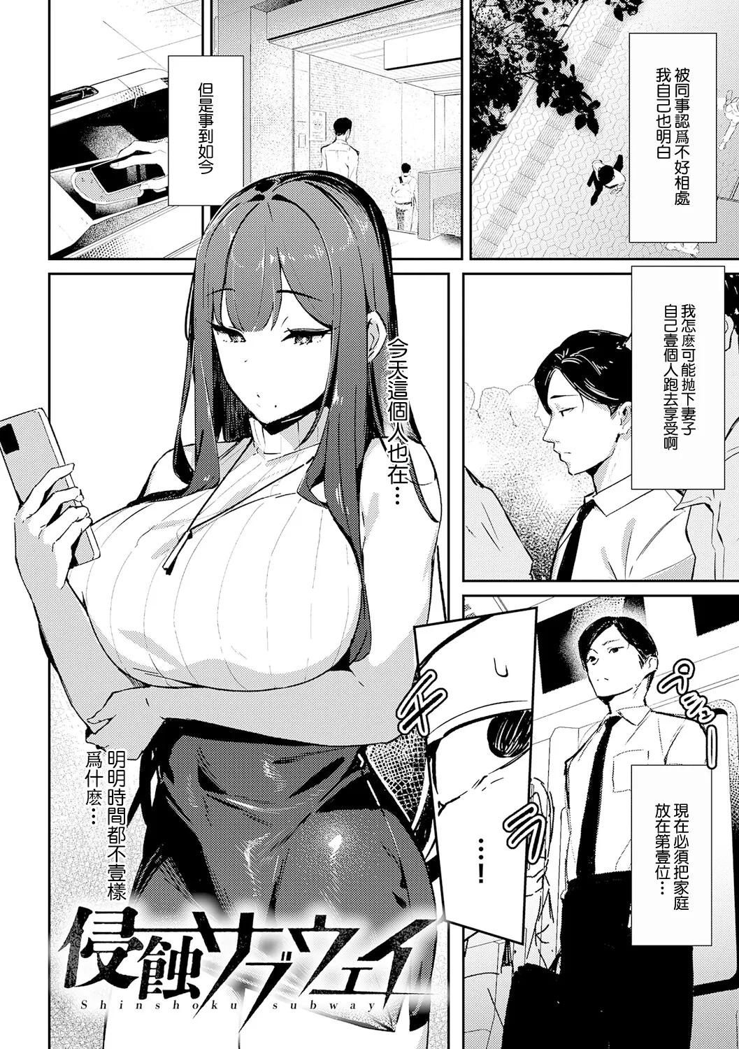 [ワレモノ] shinshoku shubway image number 2