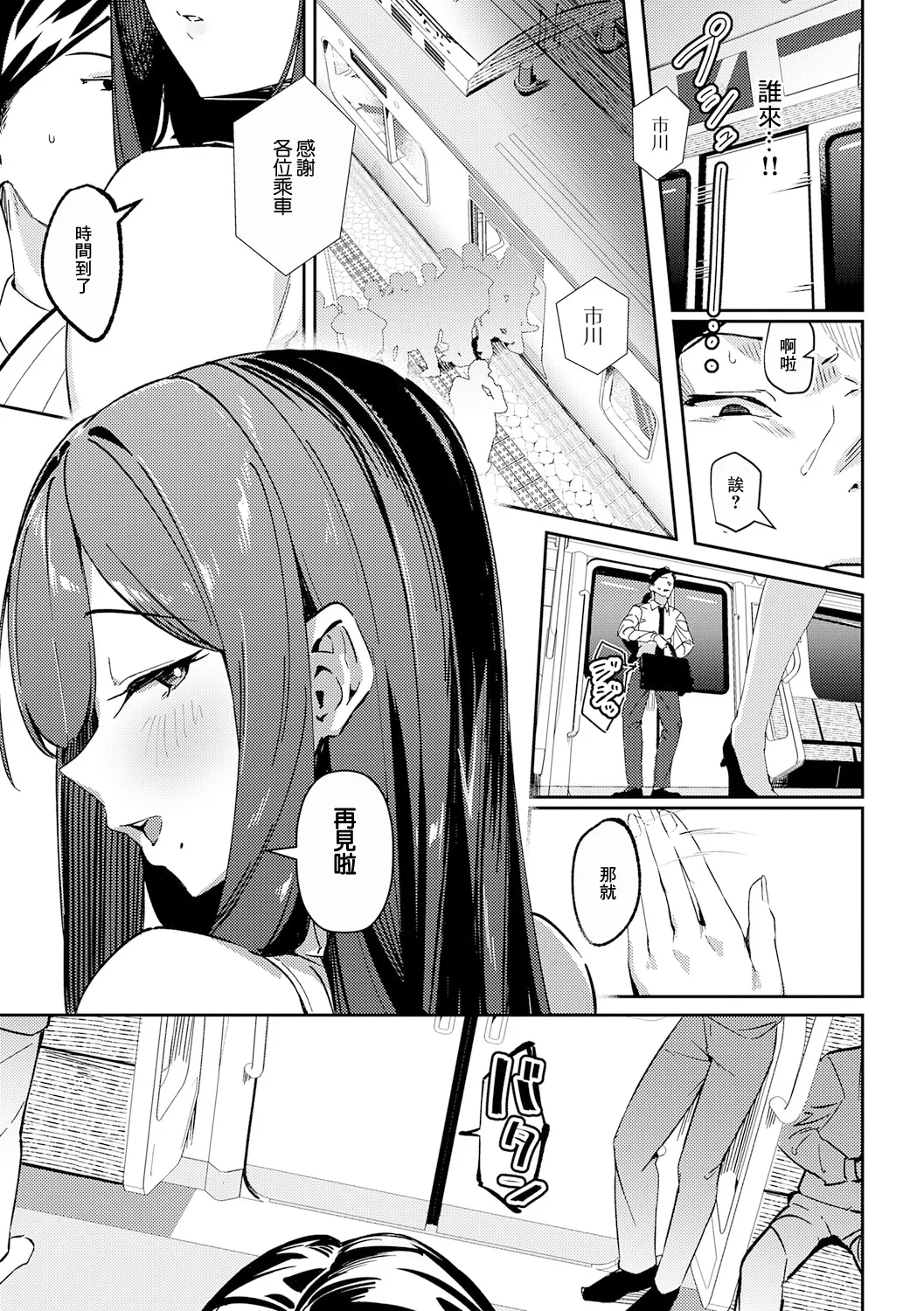 [ワレモノ] shinshoku shubway image number 11