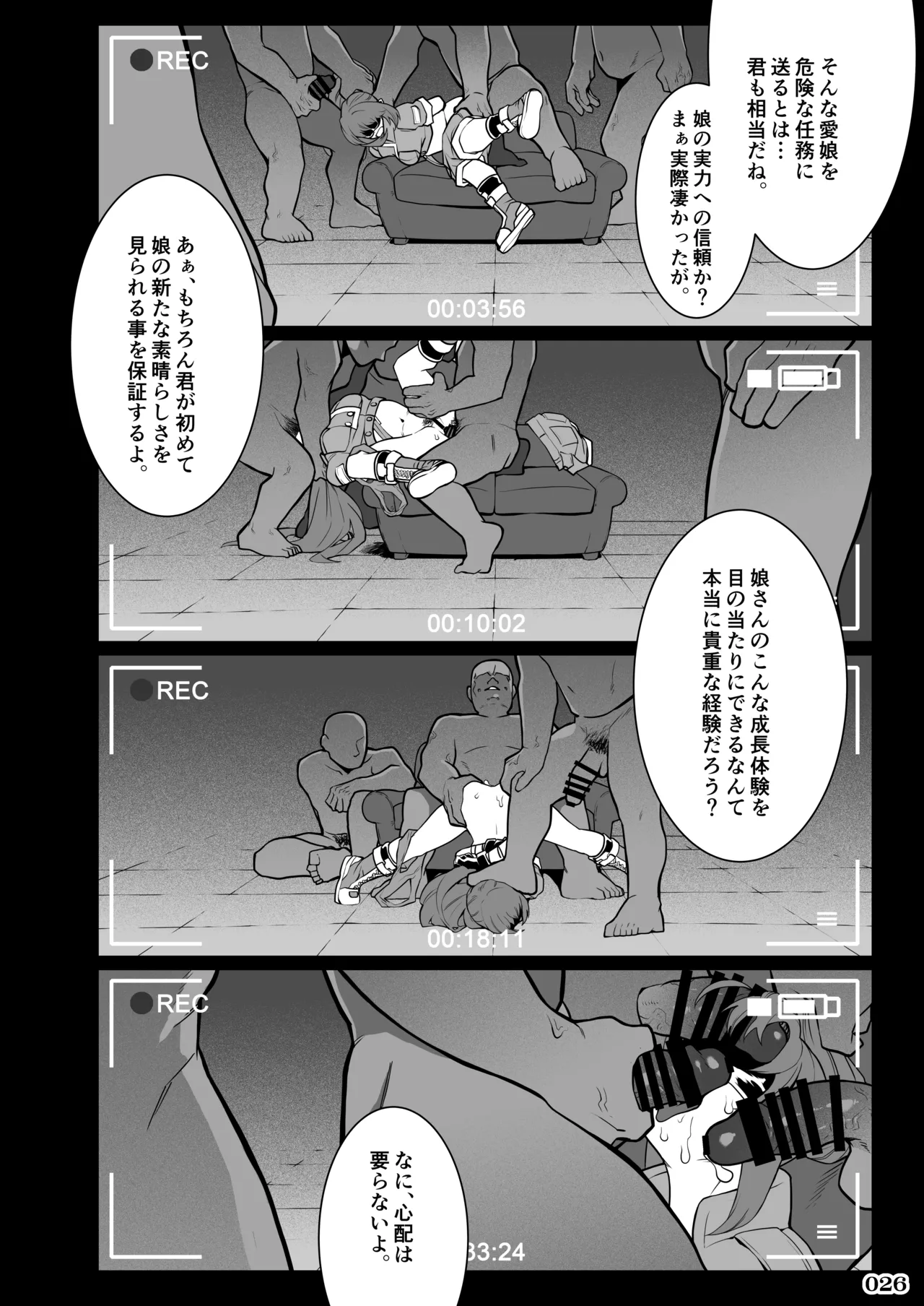 [POWERPLAY (Various)] 任務姦了（α版）(Various) [Digital] image number 25