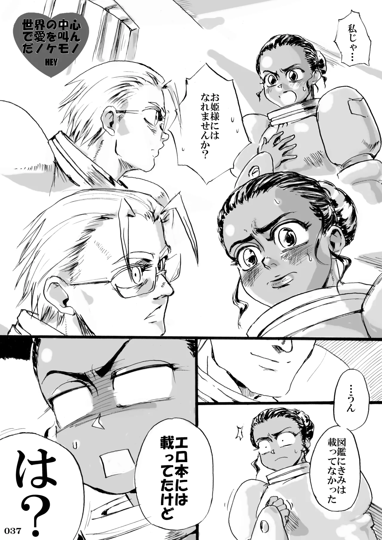 [POWERPLAY (Various)] 任務姦了（α版）(Various) [Digital] image number 36