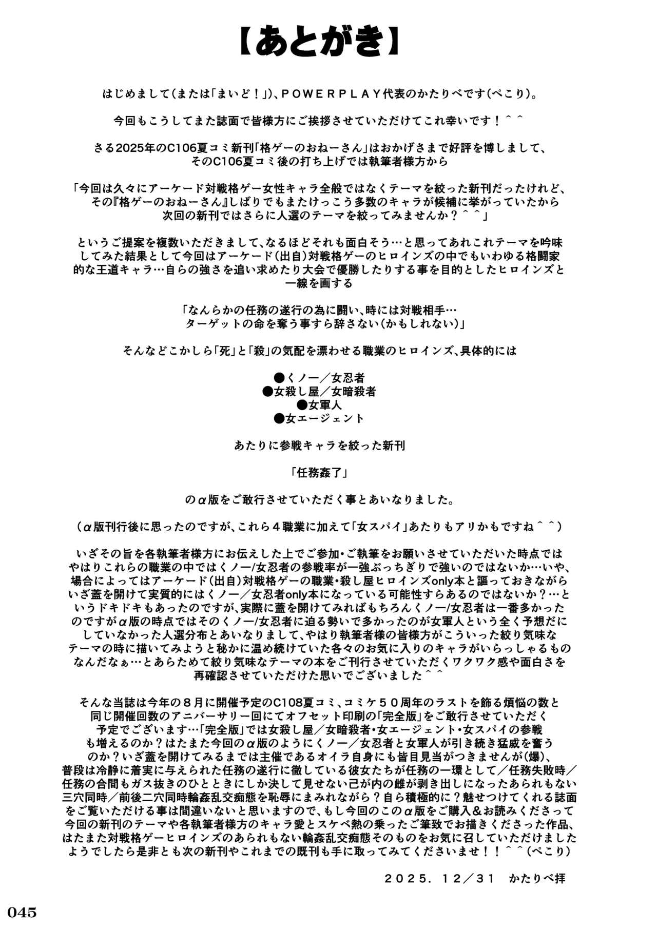 [POWERPLAY (Various)] 任務姦了（α版）(Various) [Digital] image number 44