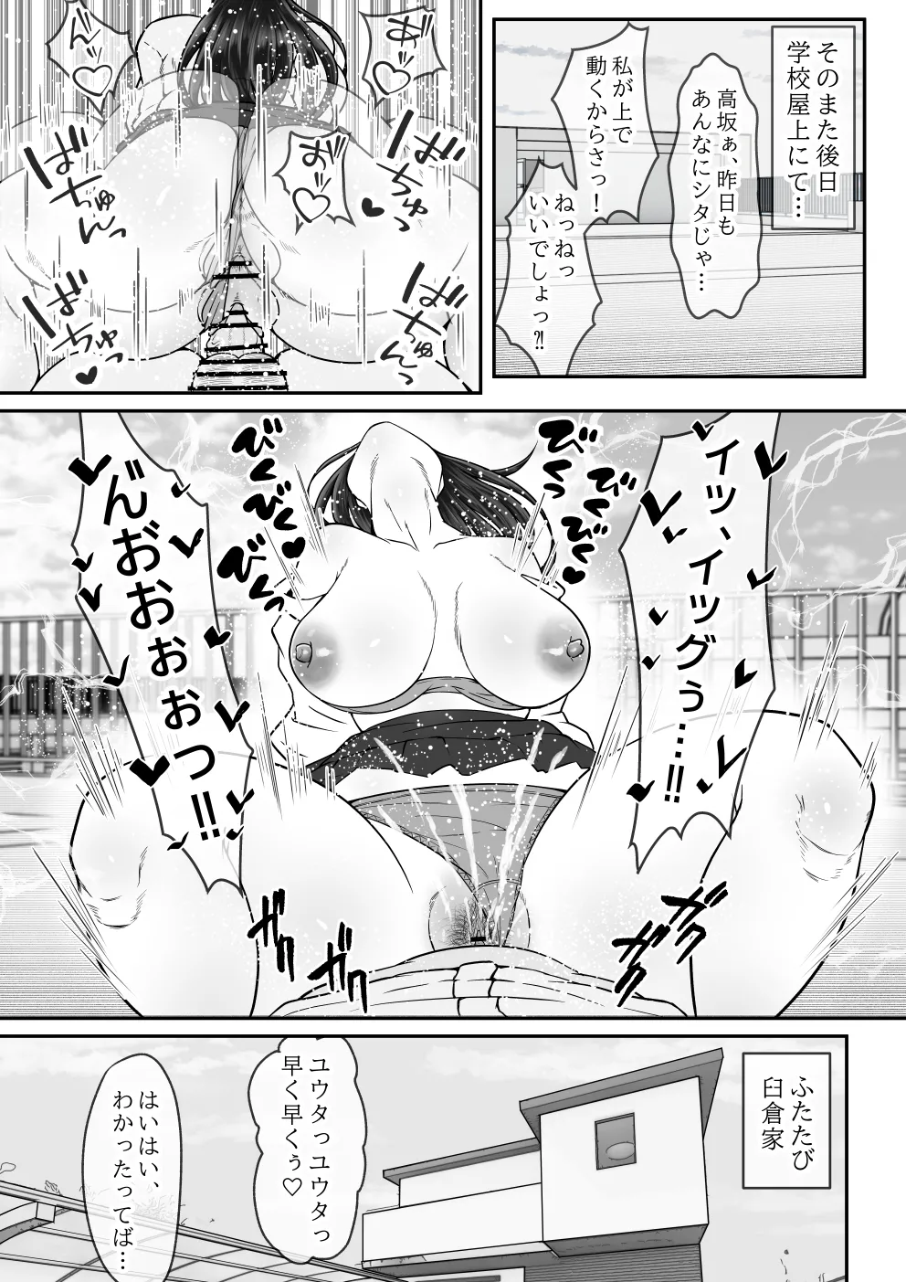 [水張月] BSSられたけど寝取り快楽堕ちさせました。 image number 34