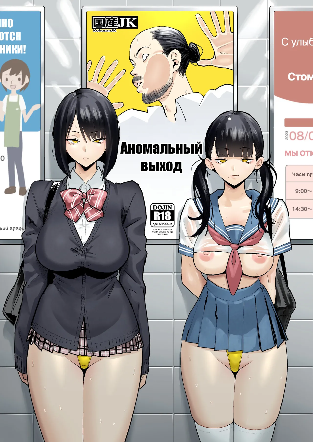 [Kokusan JK (Velzhe)] Ihen Deguch - The Exit Anomaly (The Exit 8)  [Russian] [Digital] 画像番号 1