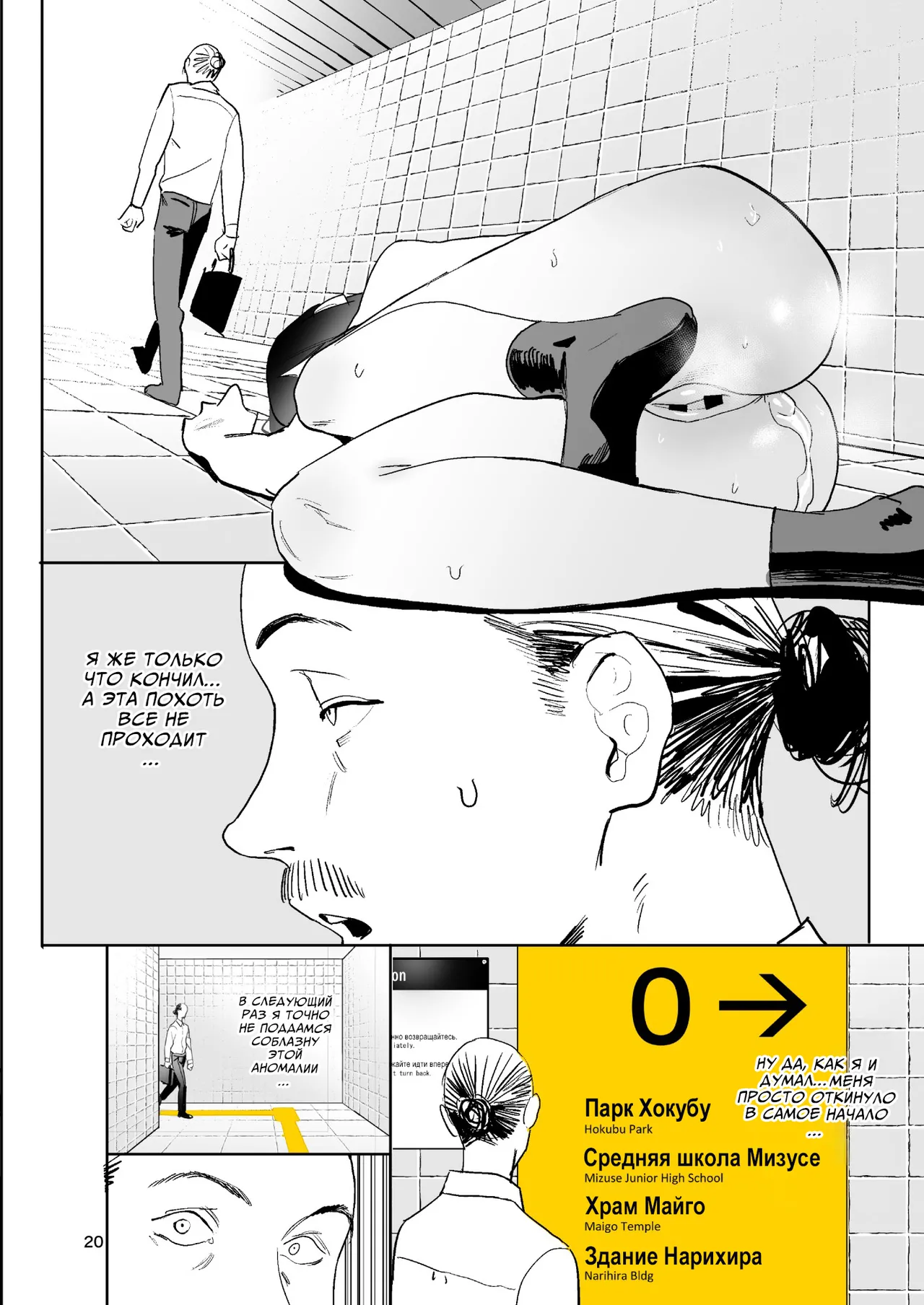 [Kokusan JK (Velzhe)] Ihen Deguch - The Exit Anomaly (The Exit 8)  [Russian] [Digital] 画像番号 19