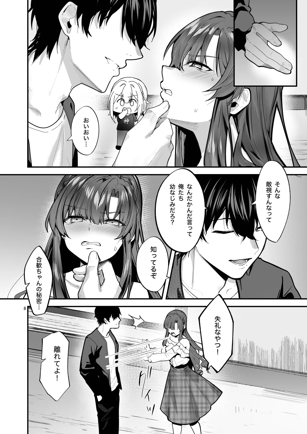 [坊橋夜泊] お嬢様、調教される快楽に溺れる image number 8