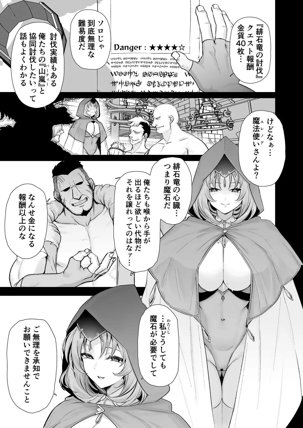 [Torinosu (Shingo.)] どすけべ爆乳エルフ魔法使い108歳と生ハメ交尾をする話。 画像番号 3