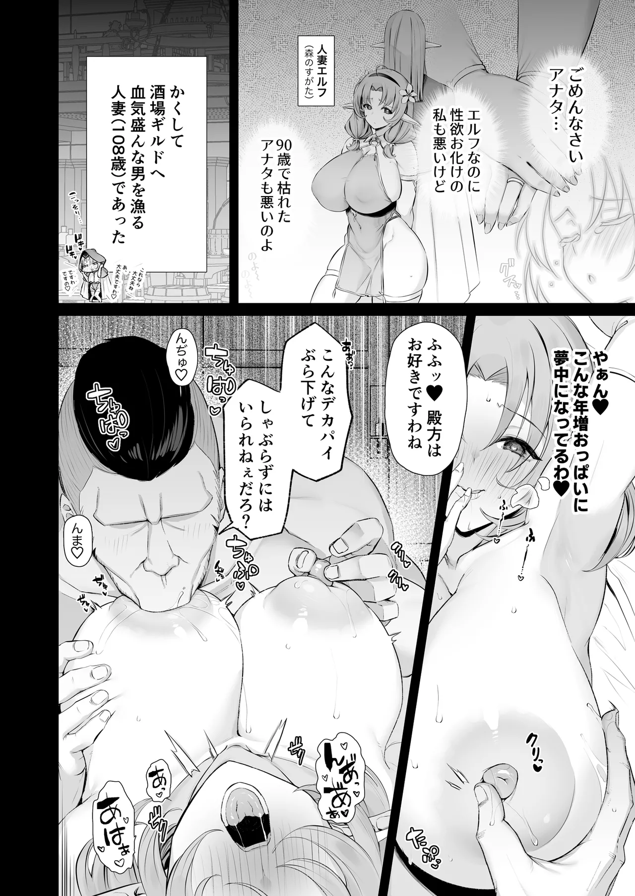[Torinosu (Shingo.)] どすけべ爆乳エルフ魔法使い108歳と生ハメ交尾をする話。 画像番号 12
