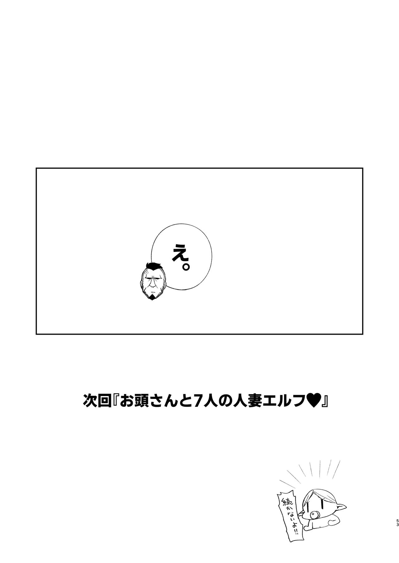 [Torinosu (Shingo.)] どすけべ爆乳エルフ魔法使い108歳と生ハメ交尾をする話。 画像番号 53