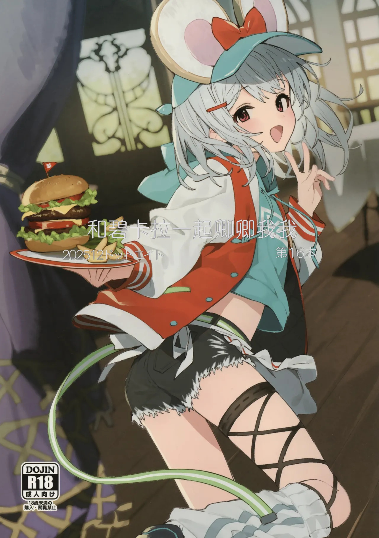 (C107) [Dot Eito (Sawayaka Samehada)] Vikala-chan to Ichaicha Suru Hon 16 Satsume | 和碧卡拉一起卿卿我我 第16本 (Granblue Fantasy) [Chinese] [白杨汉化组] image number 1