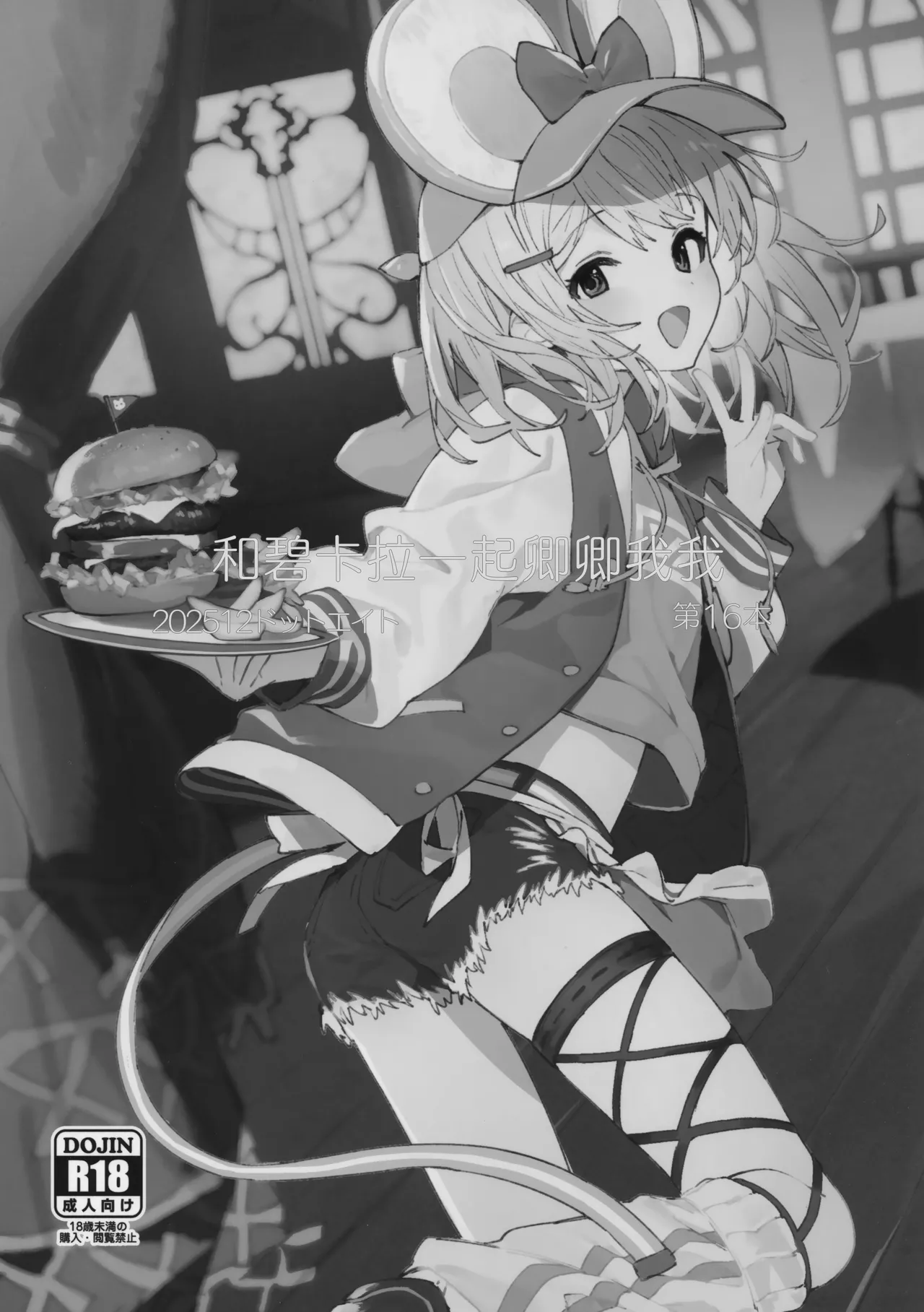 (C107) [Dot Eito (Sawayaka Samehada)] Vikala-chan to Ichaicha Suru Hon 16 Satsume | 和碧卡拉一起卿卿我我 第16本 (Granblue Fantasy) [Chinese] [白杨汉化组] image number 2