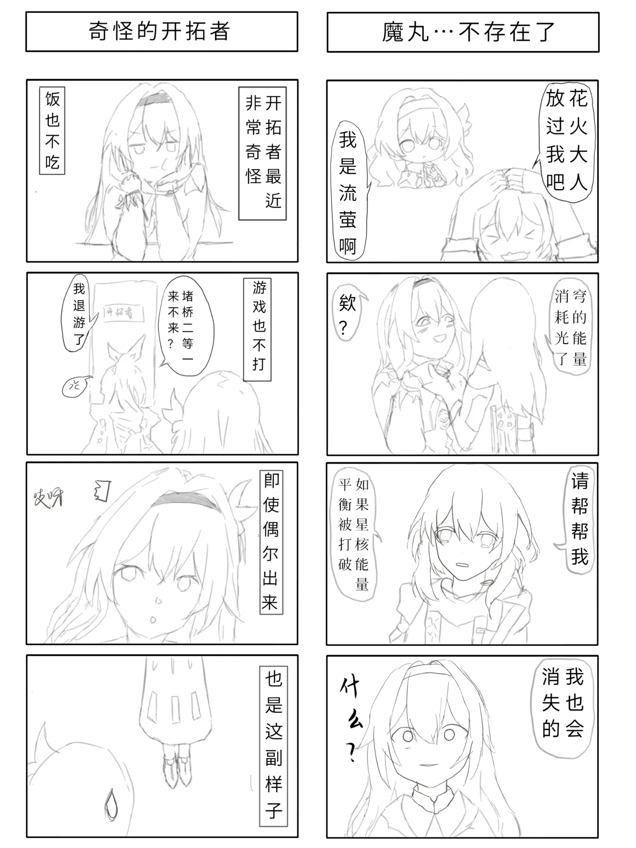 [xieehajimi] 流萤-有关你的全部（崩坏：星穹铁道） image number 3