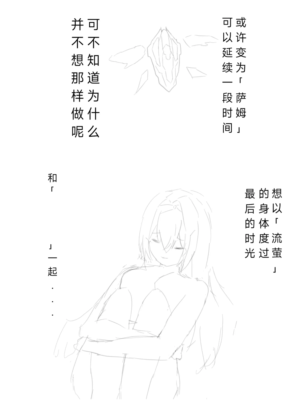 [xieehajimi] 流萤-有关你的全部（崩坏：星穹铁道） image number 19