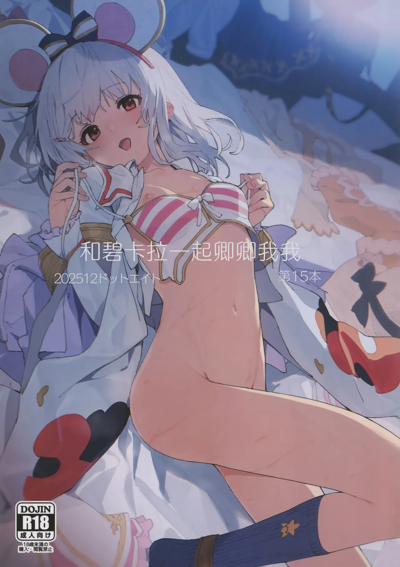 (C107) [Dot Eito (Sawayaka Samehada)] Vikala-chan to Ichaicha Suru Hon 15 Satsume | 和碧卡拉一起卿卿我我 第15本 (Granblue Fantasy) [Chinese] [白杨汉化组] image number 1