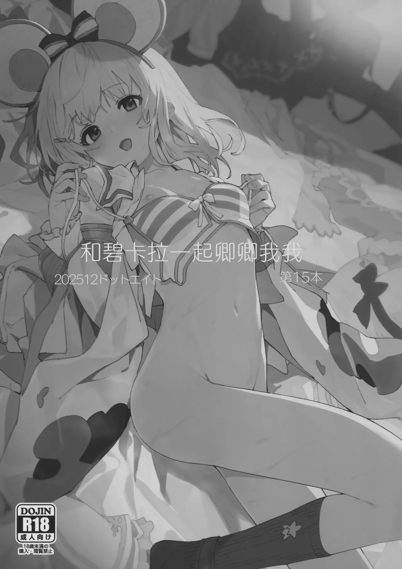 (C107) [Dot Eito (Sawayaka Samehada)] Vikala-chan to Ichaicha Suru Hon 15 Satsume | 和碧卡拉一起卿卿我我 第15本 (Granblue Fantasy) [Chinese] [白杨汉化组] image number 2