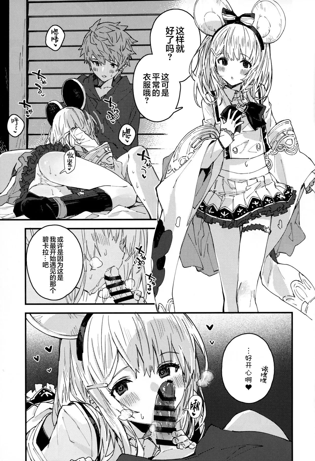 (C107) [Dot Eito (Sawayaka Samehada)] Vikala-chan to Ichaicha Suru Hon 15 Satsume | 和碧卡拉一起卿卿我我 第15本 (Granblue Fantasy) [Chinese] [白杨汉化组] image number 14