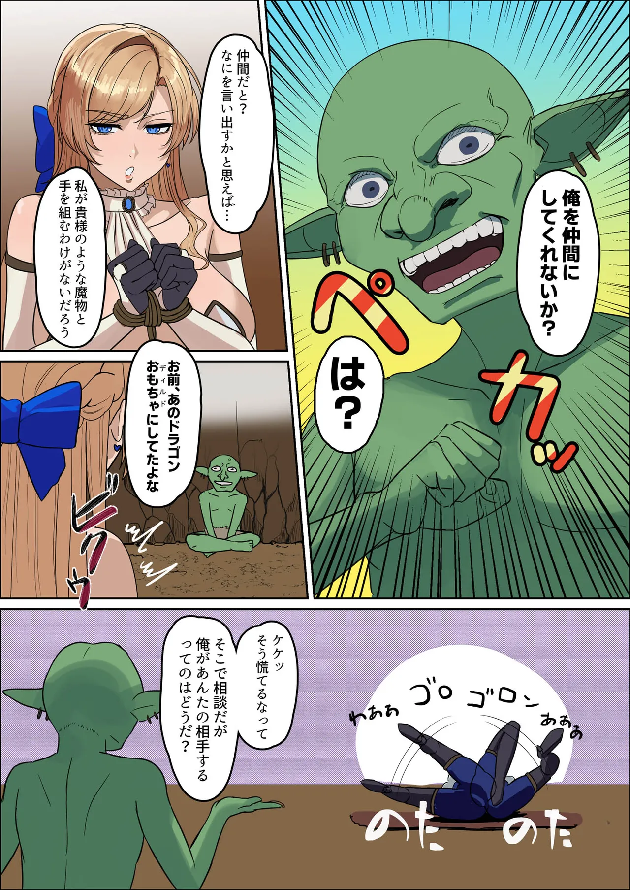 [毎日エンゼル] 爆乳女騎士 こんな雑魚モンスターが私の仲間！？なんの冗談だ？？？ 画像番号 25