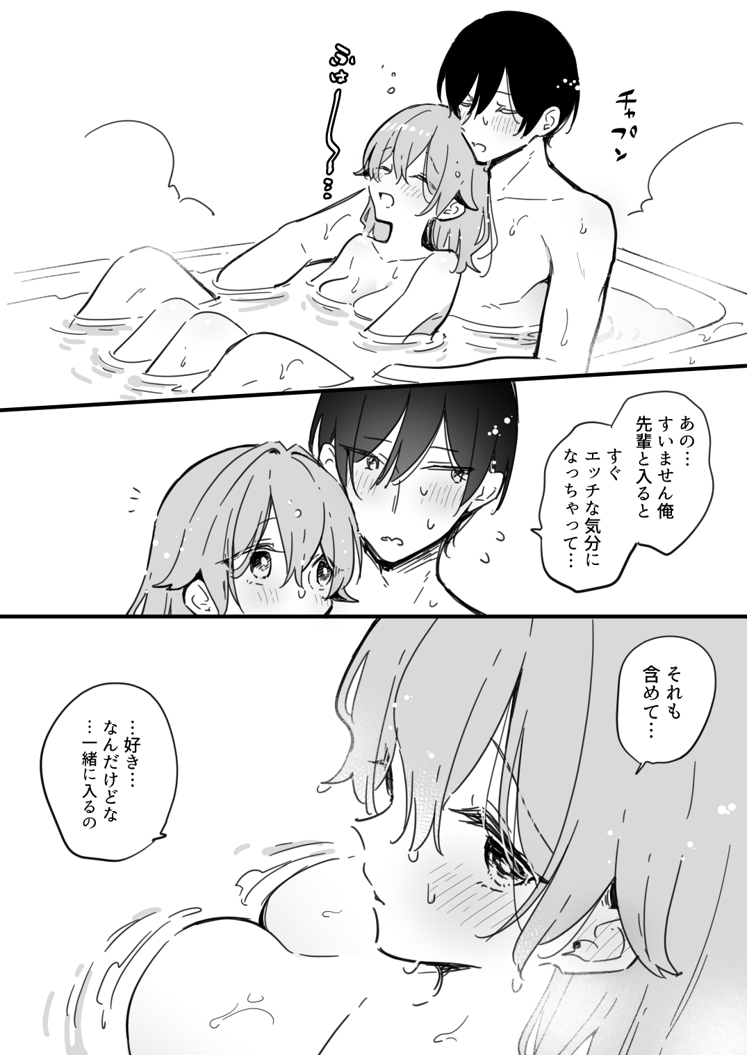 [Fanbox] [Asazuki Norito]Ryou kun to Senpai - Issho ni Ofuro ni Hairitai Senpai(Zenbu kimi no Sei) image number 12