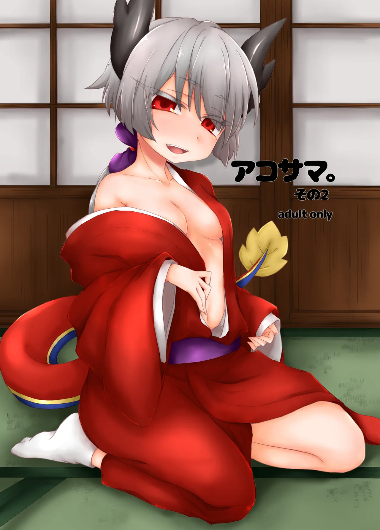 [Shima Hitsuji (Unazuki)] AkoSama. Sono 2 (Shinrabansho) [Digital] image number 1