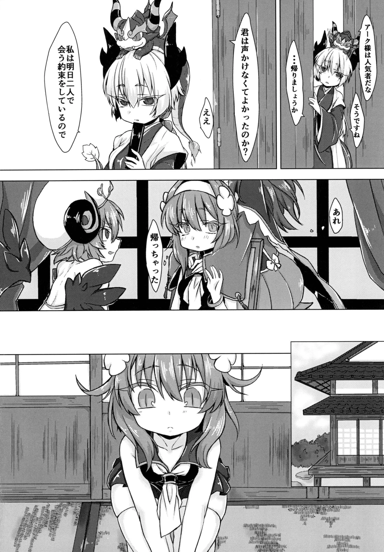 [Shima Hitsuji (Unazuki)] AkoSama. Sono 2 (Shinrabansho) [Digital] image number 3